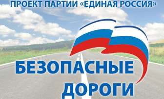 Проект "Безопасные дороги" Проект "Безопасные дороги".