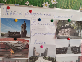 Охрана исторических памятников ВОВ Охрана исторических памятников ВОВ.