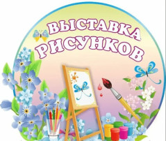 🌍Выставка рисунков "Зелёная планета глазами детей"👩🎨🖼️👨🎨 🌍Выставка рисунков "Зелёная планета глазами детей"👩🎨🖼️👨🎨.