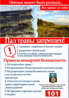 Пал травы. Правила пожарной безопасности Пал травы. Правила пожарной безопасности.