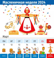 Масленица Масленица.