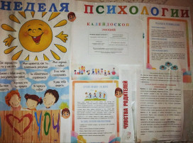 Итоги недели психологии Итоги недели психологии.