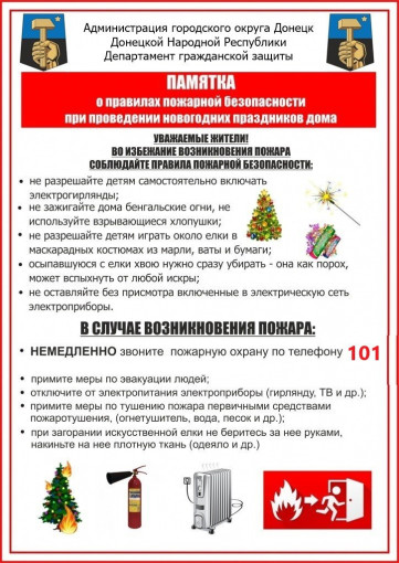 ПАМЯТКА о мерах пожарной безопасности в период новогодних и Рождественских праздничных мероприятиях!🌲🌲🌲 ПАМЯТКА о мерах пожарной безопасности в период новогодних и Рождественских праздничных мероприятиях!🌲🌲🌲.
