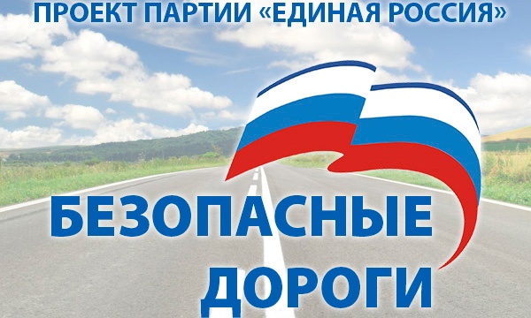 Проект "Безопасные дороги" Проект "Безопасные дороги".