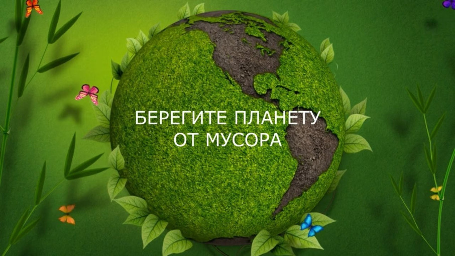 🧩Игра викторина "Берегите нашу планету от мусора"🌍🚯 🧩Игра викторина "Берегите нашу планету от мусора"🌍🚯.