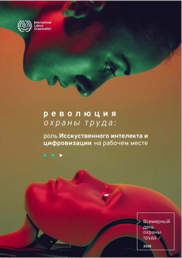 28 апреля - Всемирный день охраны труда 28 апреля - Всемирный день охраны труда.