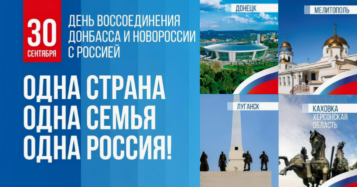 День воссоединения Донецкой Народной Республики с Российской Федерацией День воссоединения Донецкой Народной Республики с Российской Федерацией.