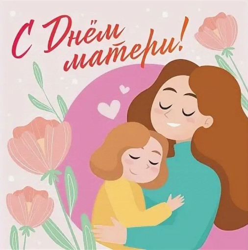 Видео поздравления воспитанников ко Дню Матери♥️ Видео поздравления воспитанников ко Дню Матери♥️.
