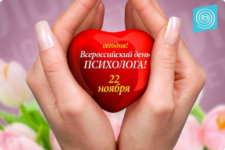 День психолога День психолога.